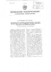 Автоматическая машина для изгибания п-образных проволочных скоб и навивания соосных винтовых пружин на их свободных концах (патент 100131)