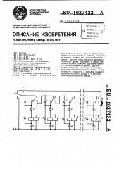 Релейный распределитель (патент 1037433)