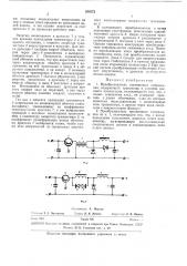 Преобразователь постоянного напряжения (патент 280572)