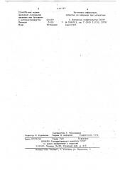 Краска для флексографской или глубокой печати по поливинилхлоридным или поливинилденхлоридным пленкам (патент 717114)