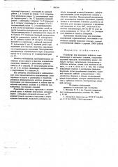 Устройство для измерения кривизны горизонтальных и наклонных скважин (патент 705103)