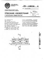 Виброконвейер (патент 1199720)