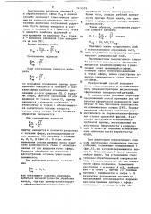 Способ притирки сферических поверхностей (патент 1414579)