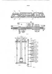 Конвейерная линия для очистки и транспортировки железобетонных изделий (патент 737215)