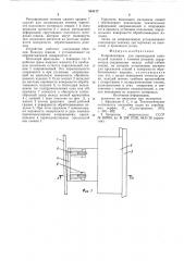 Направляющая для перемещения само-ходной тележки c газовым резаком (патент 844177)