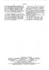 Способ подготовки шихты к спеканию (патент 609773)