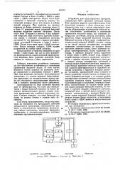 Устройство для транслирования программ (патент 610113)