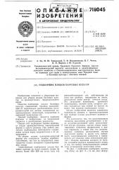 Подборщик плодов бахчевых культур (патент 718045)