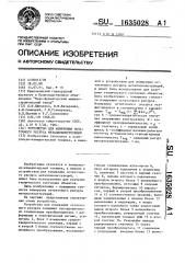 Устройство для измерения остаточного ресурса металлоконструкций (патент 1635028)