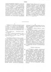 Расширитель скважин (патент 1298328)