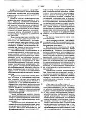 Способ термокомпенсации тензорезистора (патент 1717949)