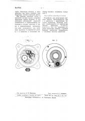 Устройство для регистрации времени работы автомобильного и т.п. двигателя (патент 67191)