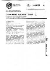 Гидропривод (патент 1065634)