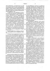 Грунтозаборное устройство землесосного снаряда (патент 1765310)