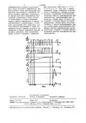 Электронная система зажигания (патент 1470989)