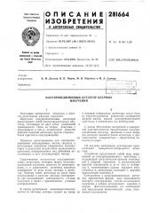 Полупроводниковый детектор ядерных излучений (патент 281664)