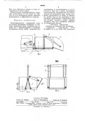 Валкообразователь (патент 843807)
