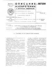 Режущий орган камнерезной машины (патент 887208)