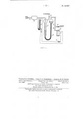 Устройство для автоматического регулирования давления газа в проточной системе (патент 141687)