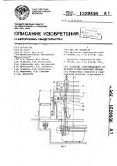 Установка электрошлакового уплотнения крупногабаритных обечаек (патент 1520856)