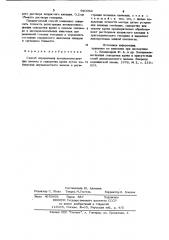 Способ определения хемилюминесценции плазмы и сыворотки крови (патент 940062)