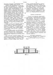 Способ изготовления решетчатой конструкции (патент 963769)
