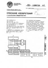 Устройство для умножения (патент 1399728)