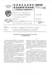 Устройство для индукционного нагрева подшипников (патент 206747)
