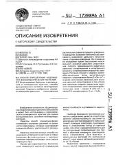 Способ определения надежности жизнеобеспечения растений (патент 1739896)