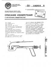 Аппарат для ушивания органов (патент 1162414)