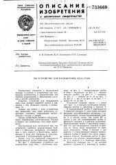 Устройство для направления хода спиц (патент 733669)