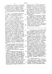 Рабочий орган землеройной машины (патент 1266937)