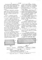 Катодный стержень алюминиевого электролизера (патент 901366)