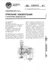 Винтоверт (патент 1305019)