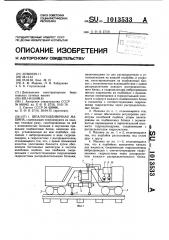 Шпалоподбивочная машина (патент 1013533)