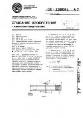 Поршневое кольцо (патент 1260549)