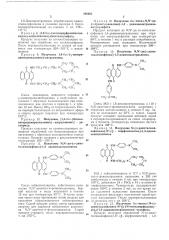 Способ получения диалкил(арил)аминоантрахиноновых красителей (патент 196662)