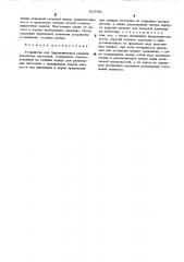 Устройство для гидравлической раздачи кольцевых заготовок (патент 525492)