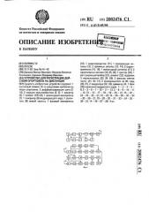 Устройство для регистрации действий спортсмена на дистанции (патент 2002476)