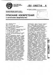 Анализатор спектра (патент 1062716)