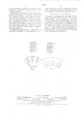 Сердечник электрической машины (патент 539356)