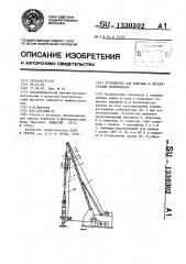 Устройство для монтажа и эксплуатации лубрикатора (патент 1330302)