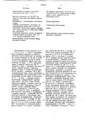 Способ получения ферментных препаратов (патент 1090407)