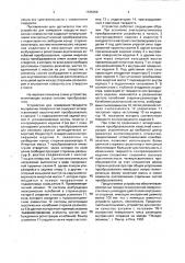 Устройство для измерения твердости материалов (патент 1795350)