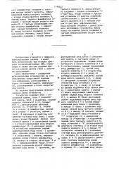Устройство для отладки программ (патент 1198525)