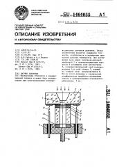 Датчик давления (патент 1464055)