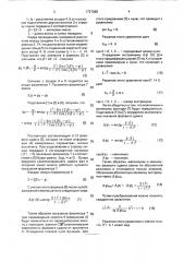 Измеритель комплексного коэффициента отражения (патент 1727088)