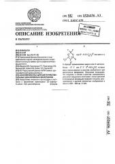 Азокомпоненты для светочувствительных диазотипных материалов (патент 1526436)