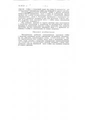 Металлическая трубчатая телескопическая крепежная стойка (патент 95730)