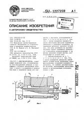 Вибровозбудитель (патент 1227259)